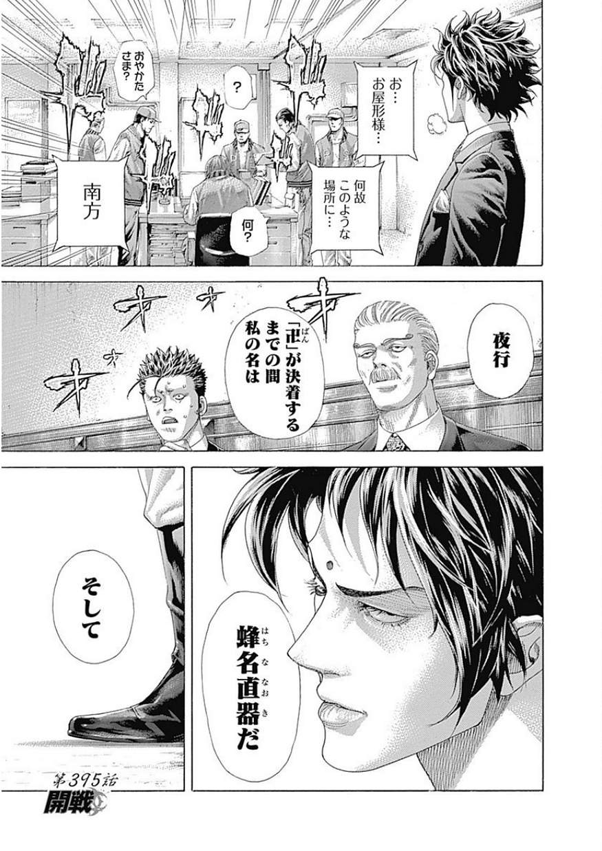 Usogui - Chapter 395 - Page 1
